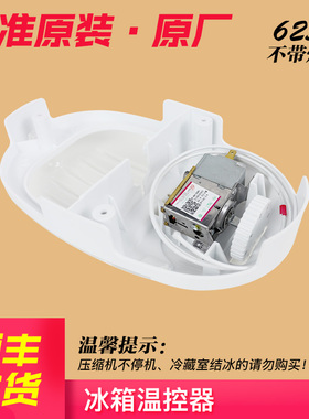 适用0060829623S海尔冰箱温控器开关BCD-182TMPC/196TMBA/216TMGR