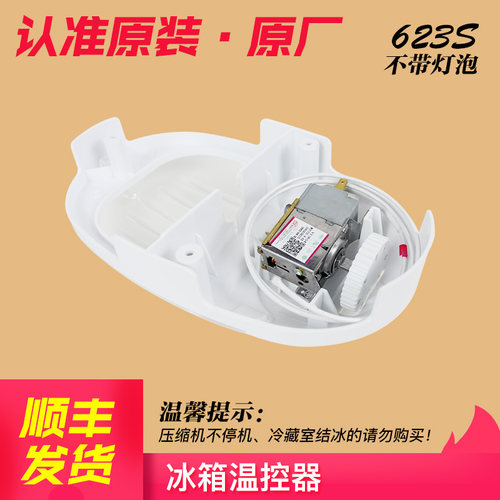 冰箱温控器开关Haier/海尔