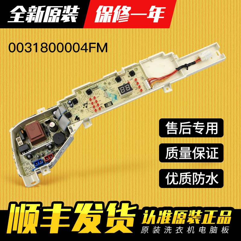 适用海尔洗衣机电脑板主板显示电源板原装TQB80-M921,@B80M087