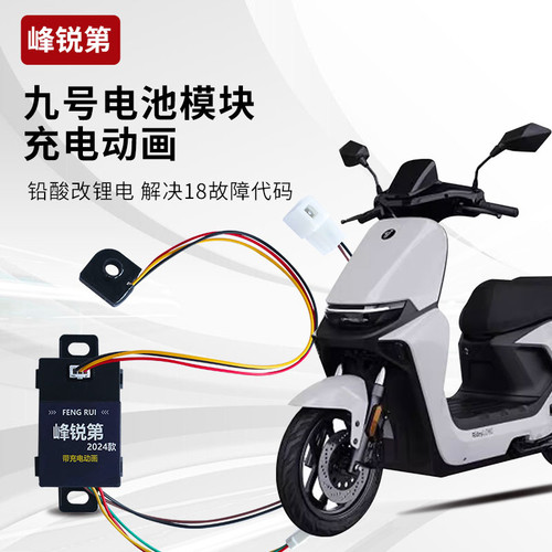峰锐第九号极核锂电池充电动画模块换电计量AE4/M95C/Fz/Mz/Nzmix