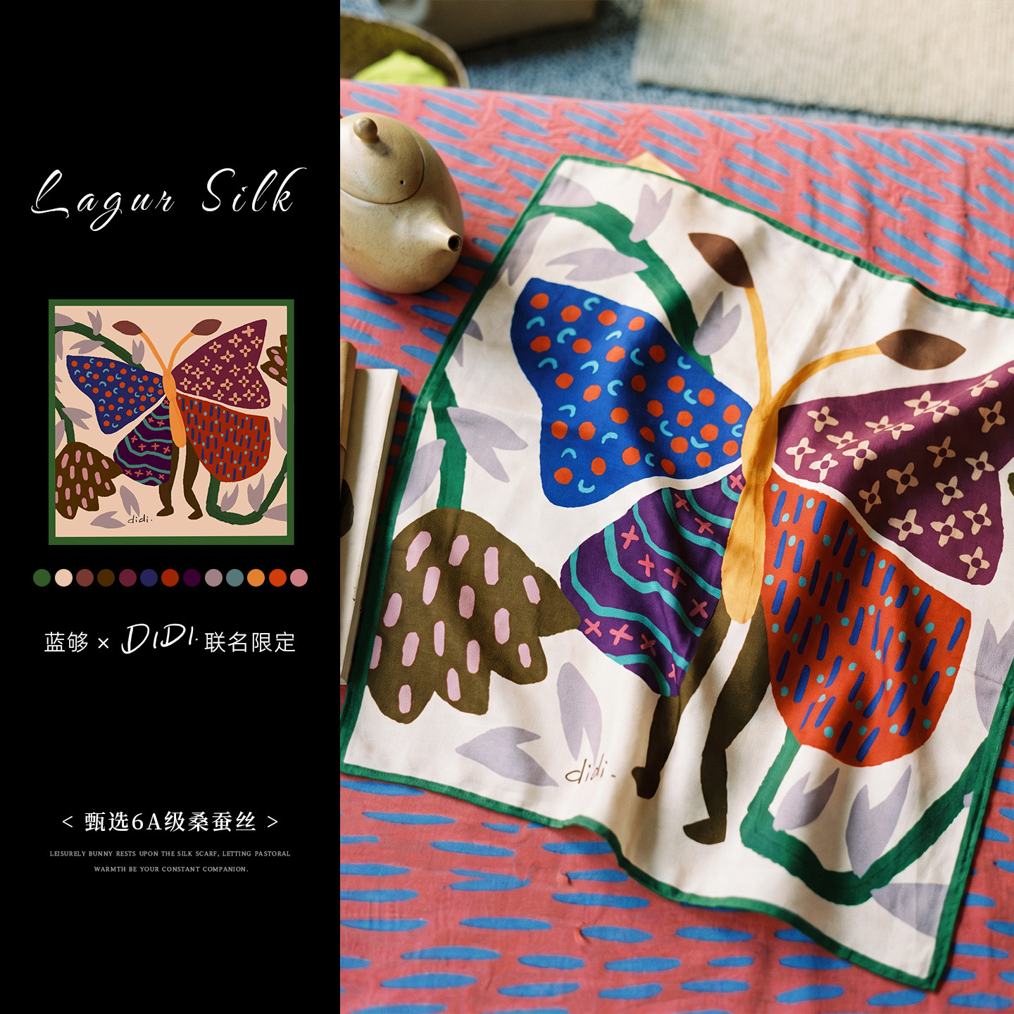 lagur联名didi＜化蝶之旅＞100%真丝系脖高级感丝巾手工卷边秋季