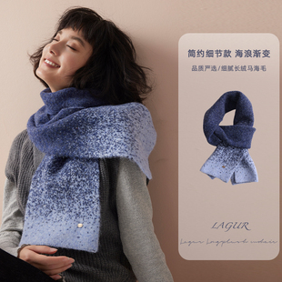 礼盒装 围脖女冬季 高级感 长绒马海毛蓝色围巾渐变2025新款 听海浪