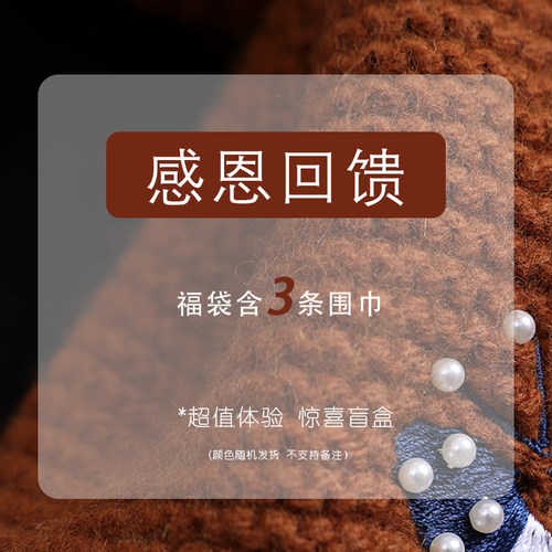 LAGUR福袋来袭！！盲盒玩法~保暖围巾/帽子女冬 微瑕 介意慎拍