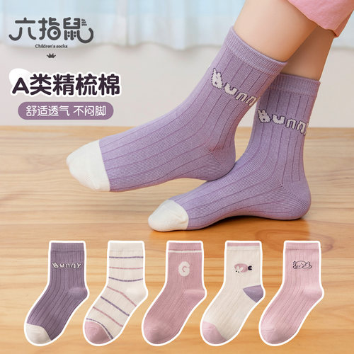 六指鼠秋季儿童袜子纯棉女童中筒
