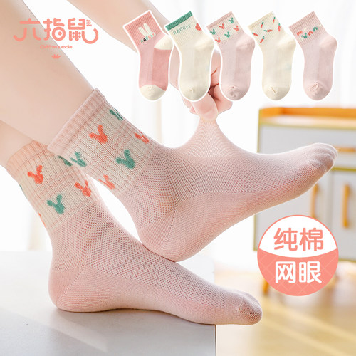六指鼠可爱中筒春夏透气女童袜子