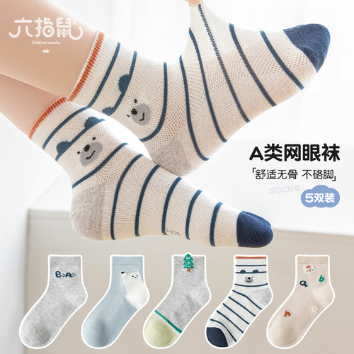 无骨缝合六指鼠春夏薄款男童袜子