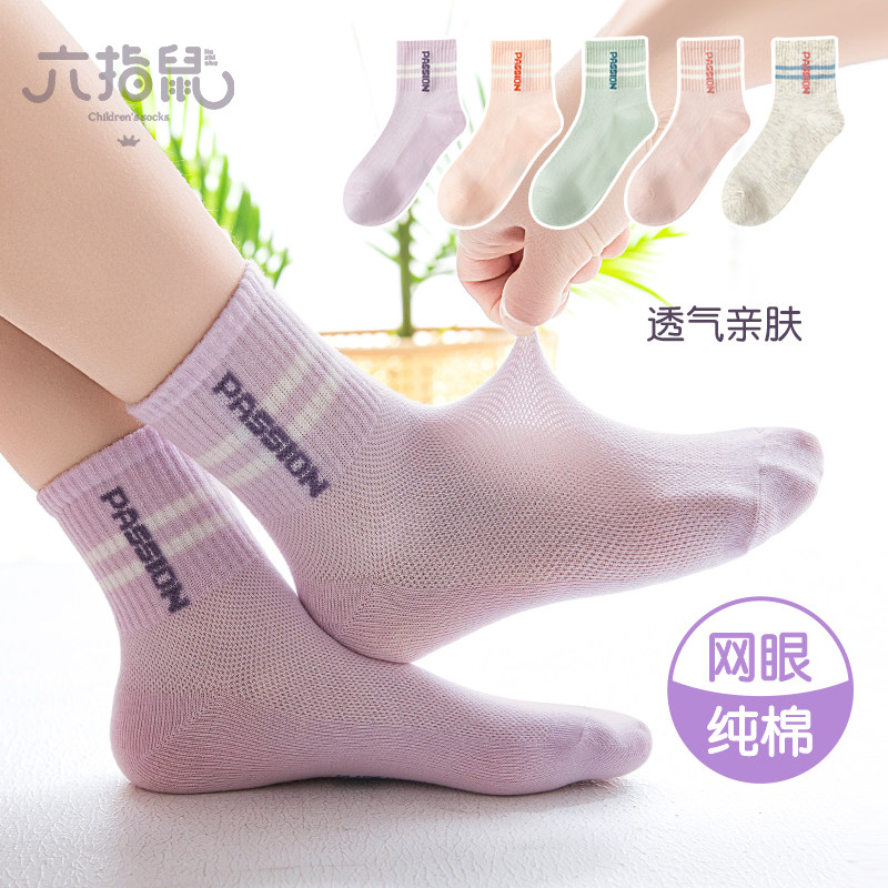 六指鼠女童袜子春款网眼中筒袜儿童女孩学生春秋透气运动纯棉夏季