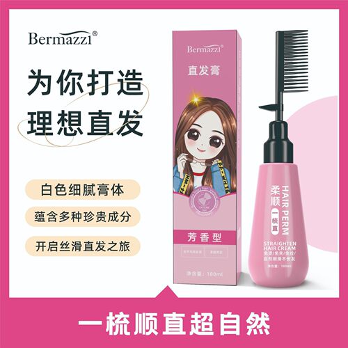 巴曼姿蛋白矫正直发膏免拉免烫