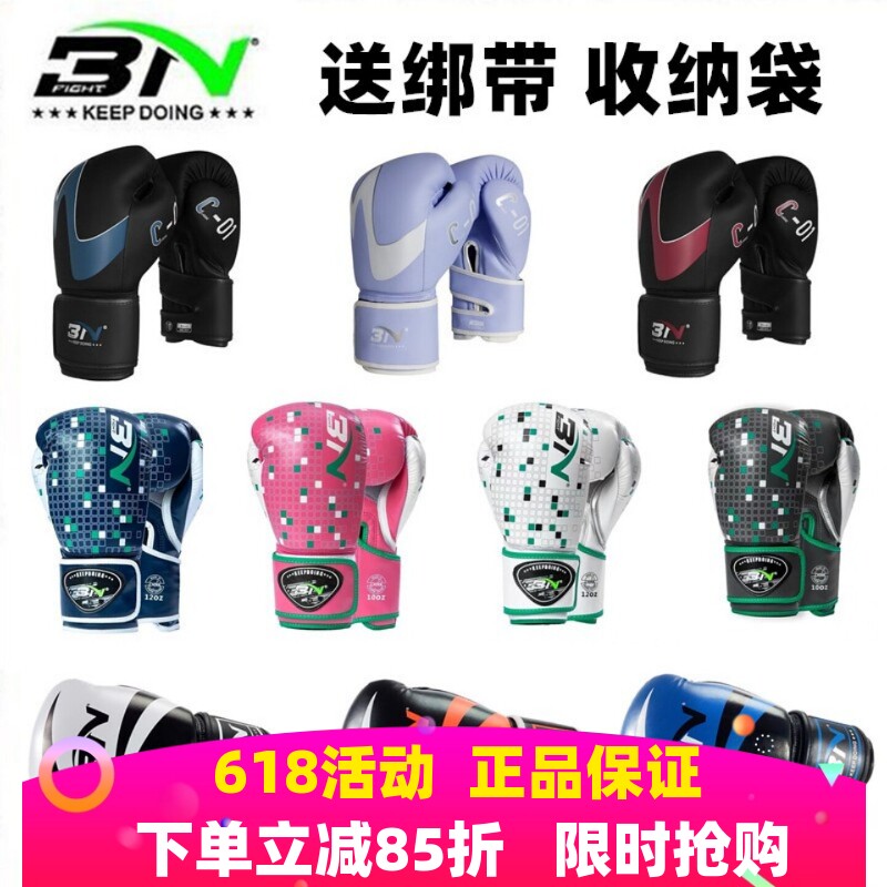 BN成人拳击手套男女专业泰拳散打沙包格斗搏击比赛训练拳套送绑带