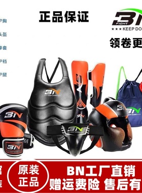 BN儿童散打搏击护具泰拳跆拳道全套装备成人拳击格斗少儿训练套装