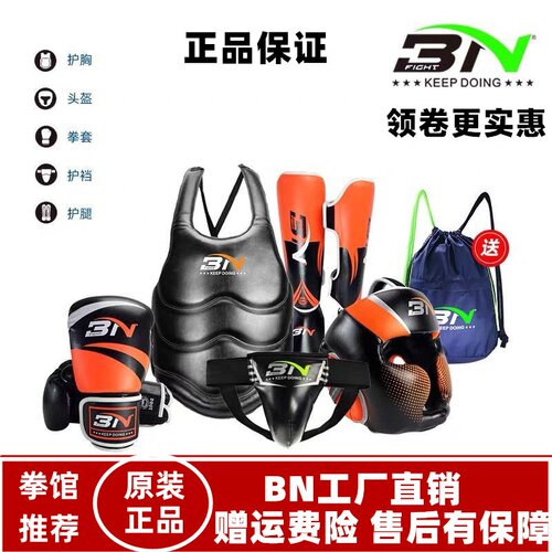 【5000+拳馆推荐】BN原装正品
