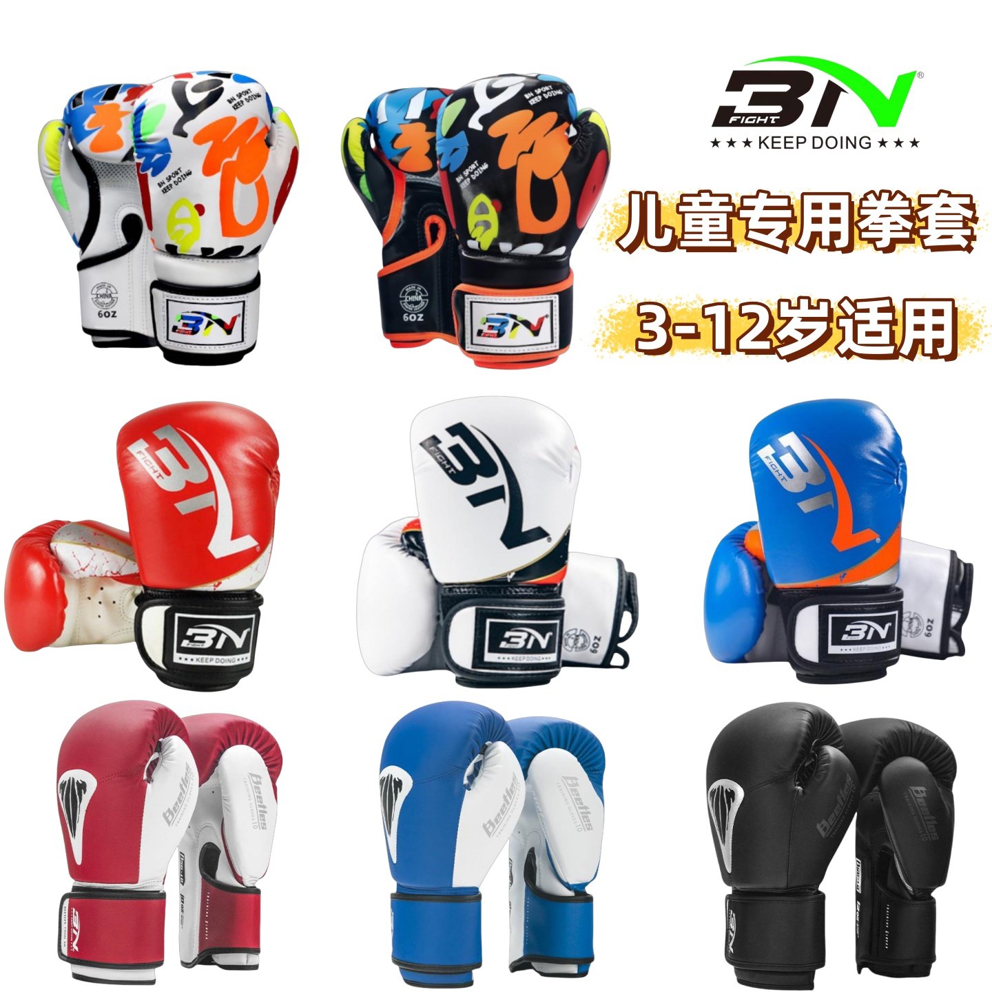 BN儿童拳击手套 6oz小孩女孩搏击训练泰拳散打青少年bn拳套男孩