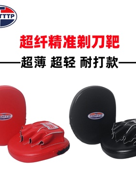 TTP拳击手靶 超纤圆形训练拳靶超薄超轻搏击泰拳小手靶精准剃刀靶