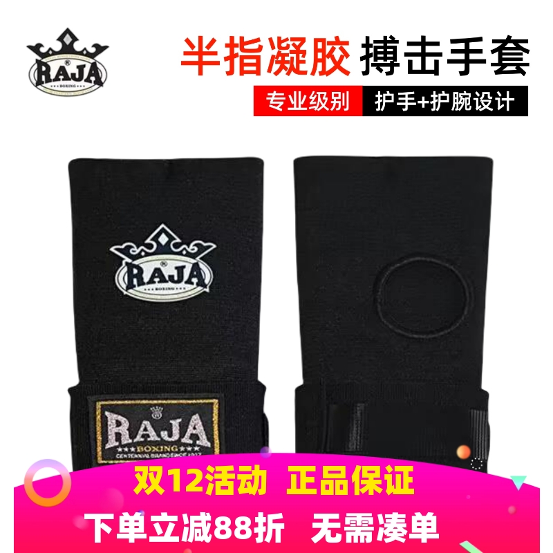 【懒人缠手带凝胶拳套】RAJA正品