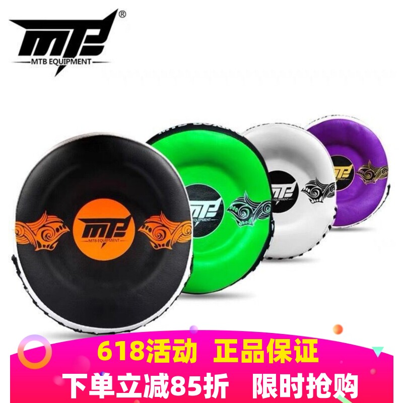 MTB超纤拳击小手靶 搏击训练拳靶泰拳弧形精准靶散打剃刀靶圆靶