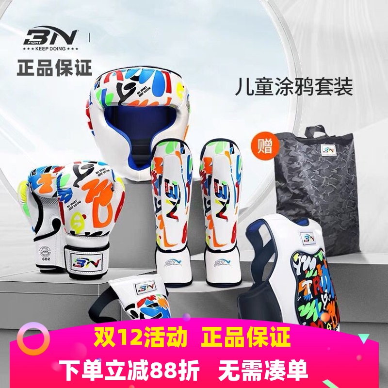 BN儿童搏击护具涂鸦散打拳击套装