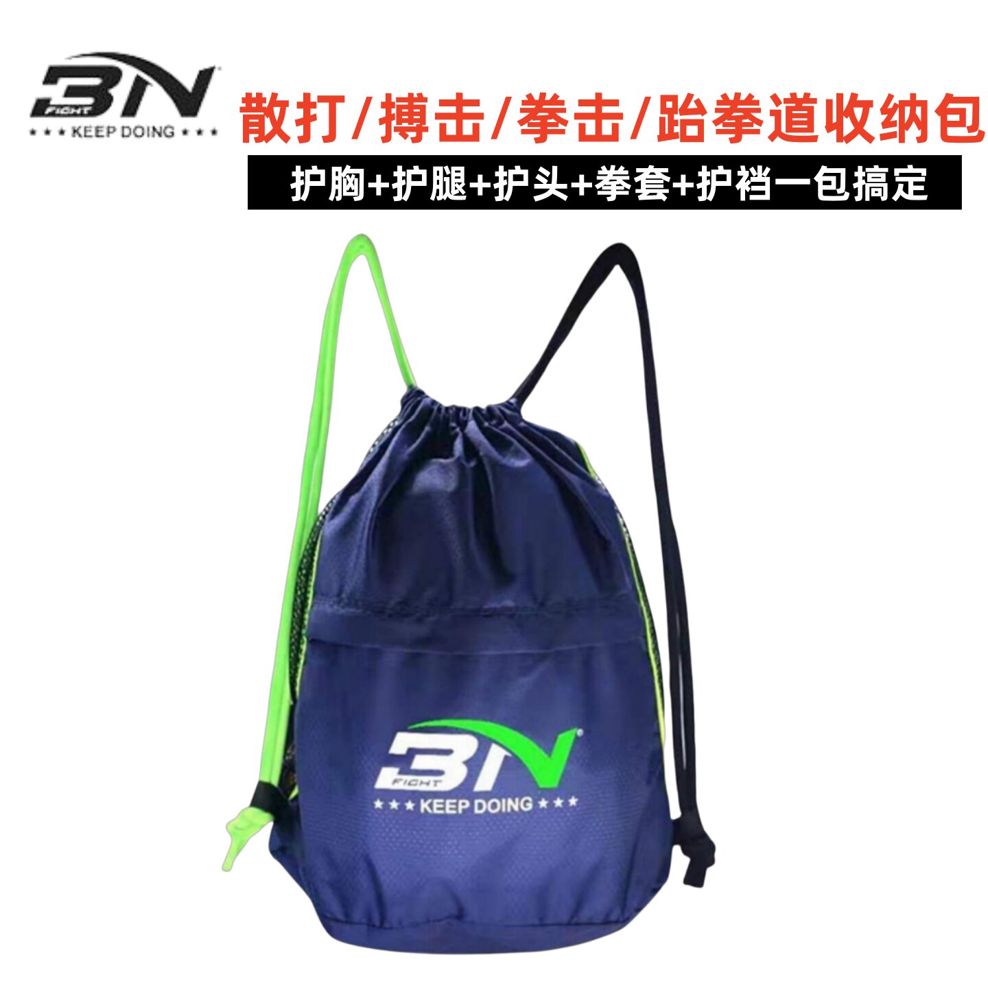 BN搏击护具包跆拳道收纳包拳击包成人儿童散打背包武术大号运动包