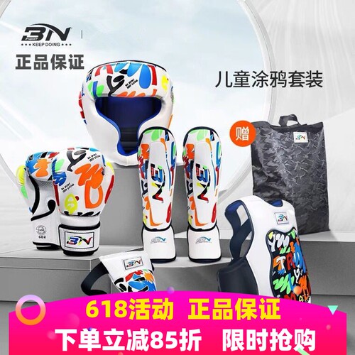 BN儿童搏击护具涂鸦散打拳击套装