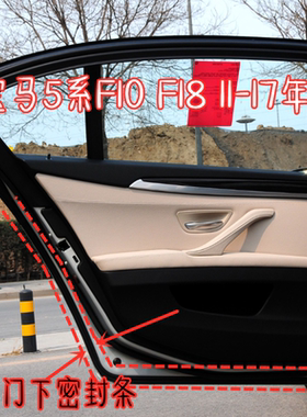 适配宝马5系525 530Li535528F10F18车门下门槛密封条下门沿条胶条