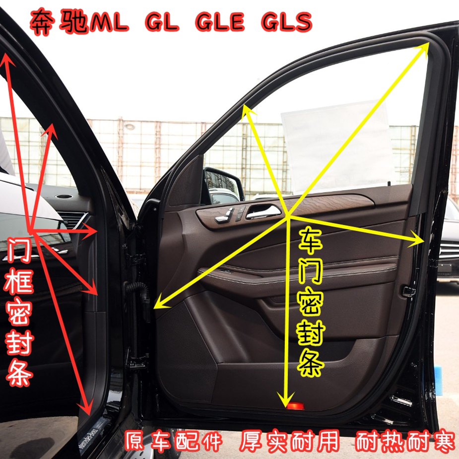 奔驰MLGLGLSGLE原车门框密封条