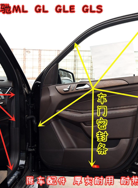 适配奔驰ML350车门框密封条GL400 GLS450 GLE300后备箱防水密封条