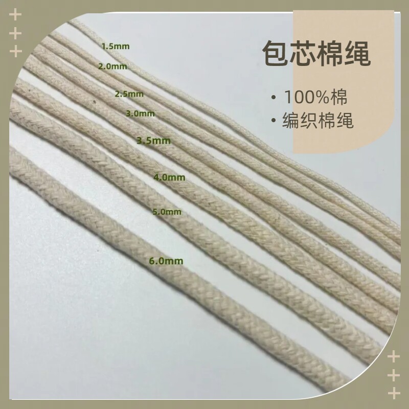 21支优质包芯棉绳抖空竹棉绳钩织高品质包包棉绳有芯纯棉束口绳