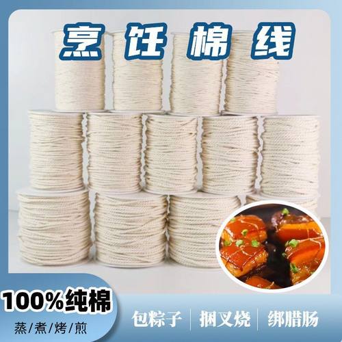 10支全棉食品级邦线百分百纯棉