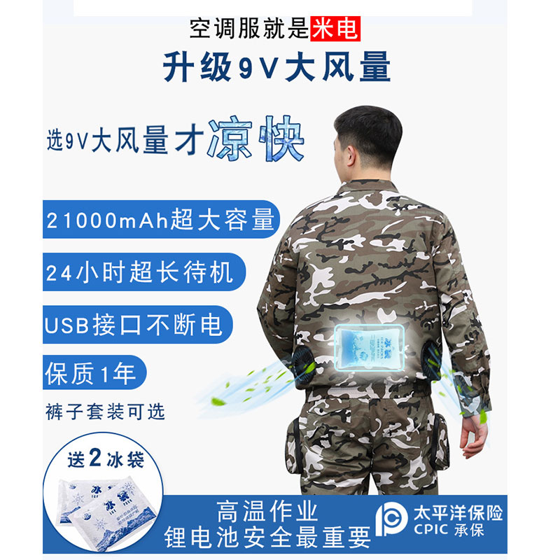 米电翻领夏季宽松降温空调服