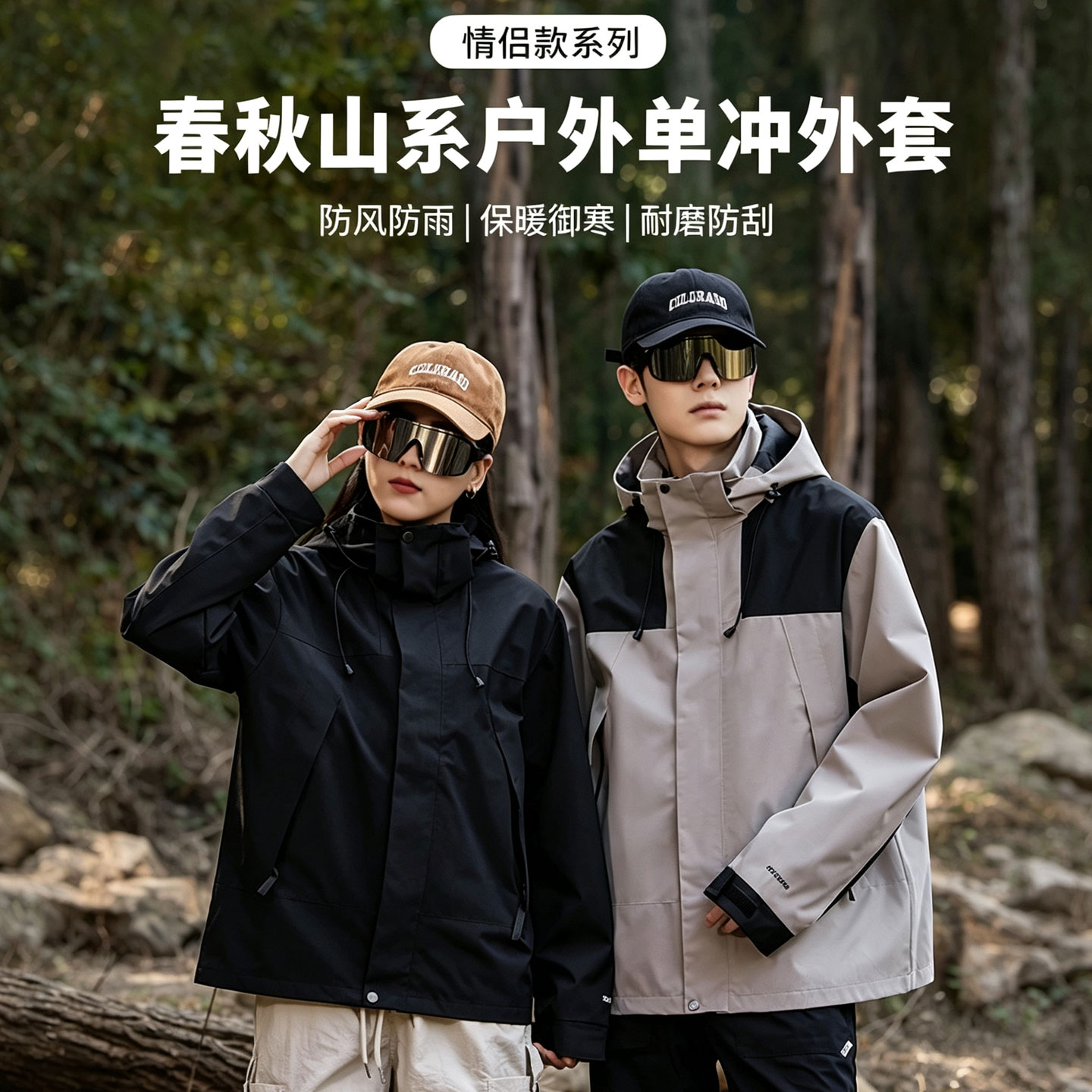 清仓户外单层冲锋衣秋季防风防水