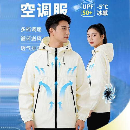 户外降温空调服风扇制冷防晒连帽