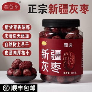 美谷季 罐新货阿克苏特产原生态红枣未清洗皮薄肉厚 新疆灰枣600克