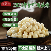 京东冷链 美谷季 鸡头米苏州特产当季 新鲜芡实鸡头米150g 4袋