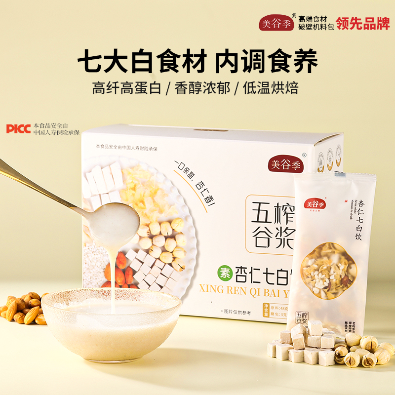 杏仁七白饮破壁机食谱女健康养生品美营养早餐白豆浆原料五谷杂粮