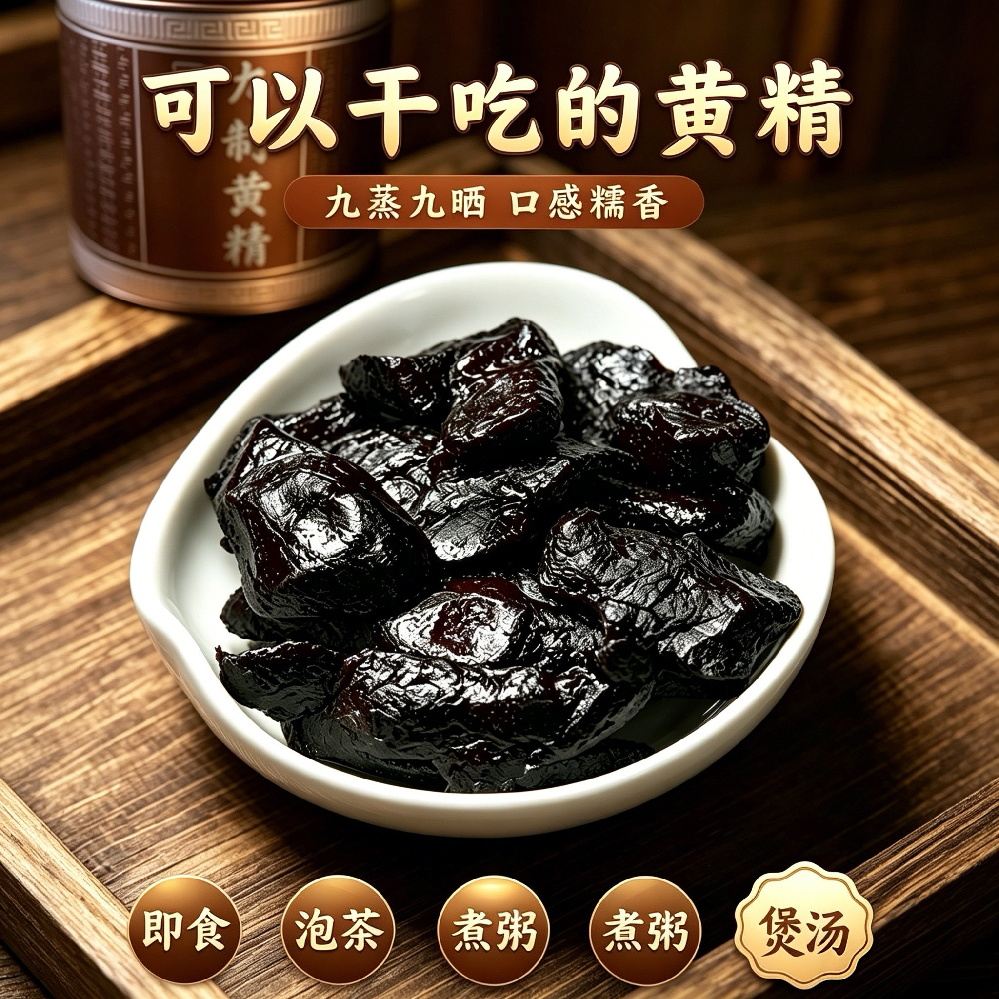 音佬花谷 黄精果九蒸九晒云南特产天然草本滋补品药材野生即食