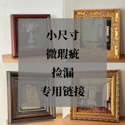 可可的画廊中古小众复古法式微瑕疵捡漏小幅装饰画相框实木外框
