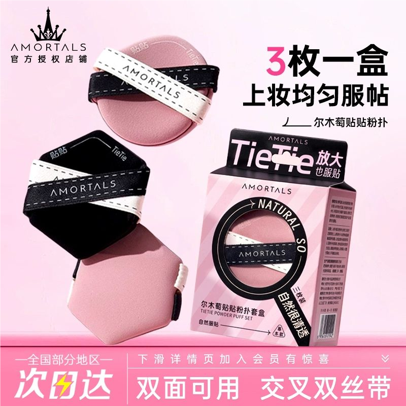 第一名！尔木萄贴贴粉扑气垫拇指散粉粉底液专用干湿两用不吃粉女