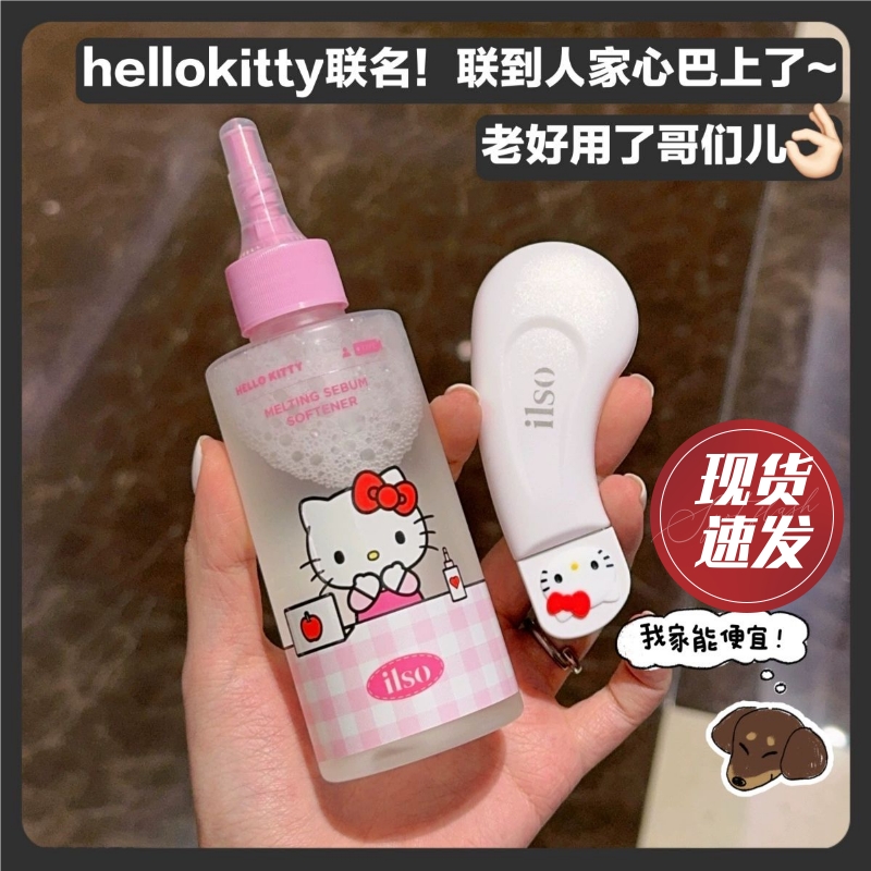 hello kitty联名 ilso一苏黑头导出液温和去粉刺黑头水毛孔清洁