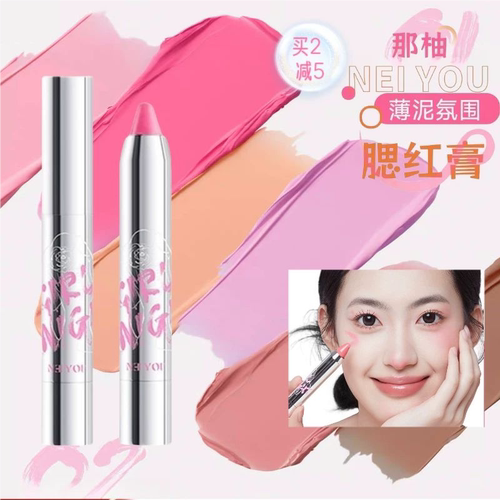 NEIYOU那柚腮红膏膨胀色腮紫棒单高光收缩笔晒红泥蓝女多巴胺妆容
