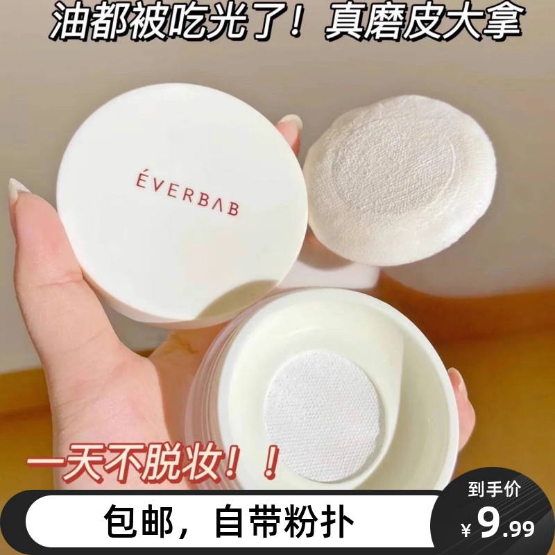 艾蓓拉柔光滤镜定妆散粉