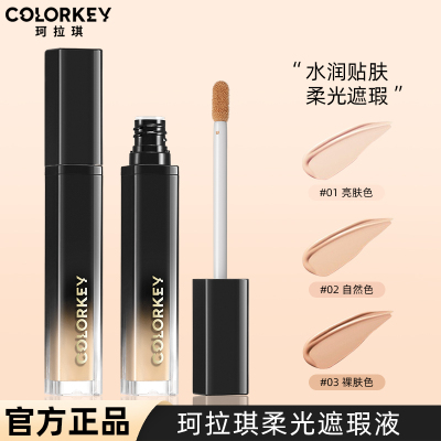 白菜价！colorkey珂拉琪遮瑕液