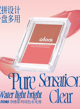 ATORS水光膏脸部提亮修容