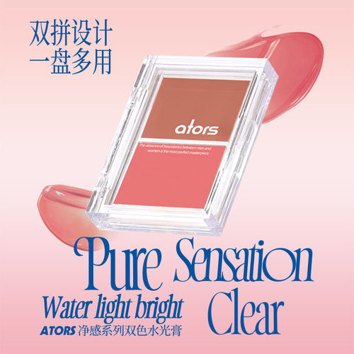 ATORS水光膏脸部提亮修容
