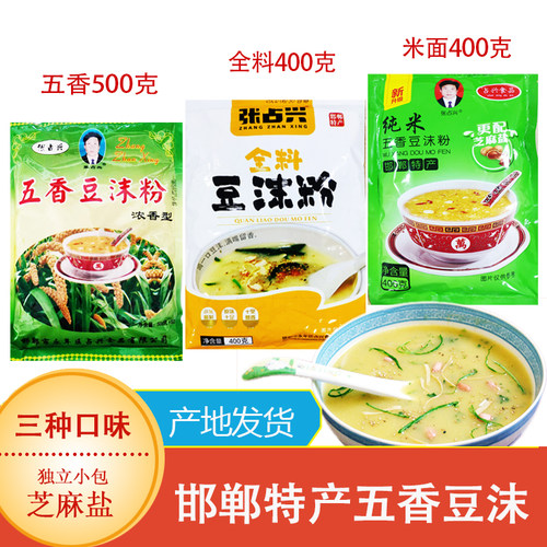 邯郸小吃五香豆沫粉早餐湖涂粥