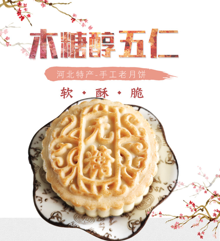 河北老式月饼木糖醇五仁椒盐传统手工不添加京式提浆月饼100g/个
