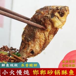 河北邯郸特产砂锅酥鱼五香小鲫鱼鲤鱼块广府酥鱼500g即食骨酥刺烂