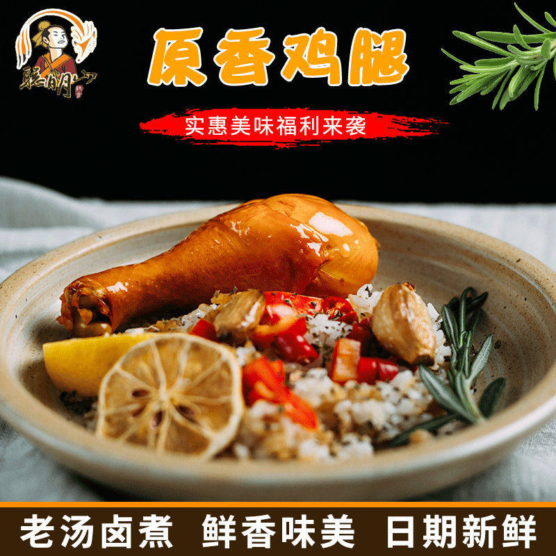 永年特产聪明山卤鸡腿办公室零食卤制品卤味休闲食品