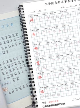 2026新版人教版二年级上下册语文同步生字写字表组词笔画笔顺字帖