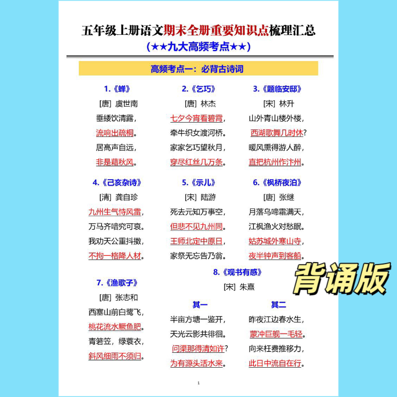 G五年级上册语文期末全册重要知识点梳理九大高频考点汇总彩印
