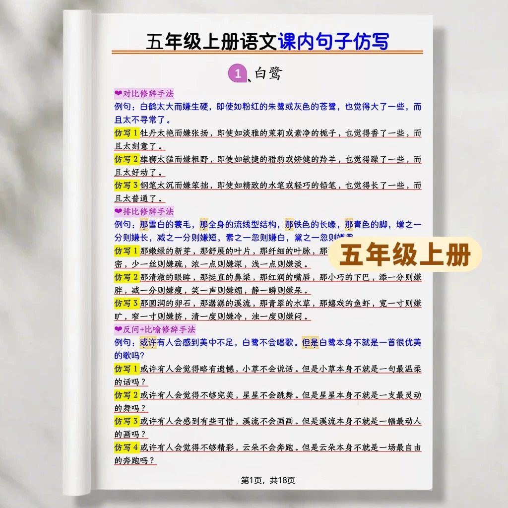 五年级上册重点仿写句子汇总同步课本例句仿写语文知识点预习复习