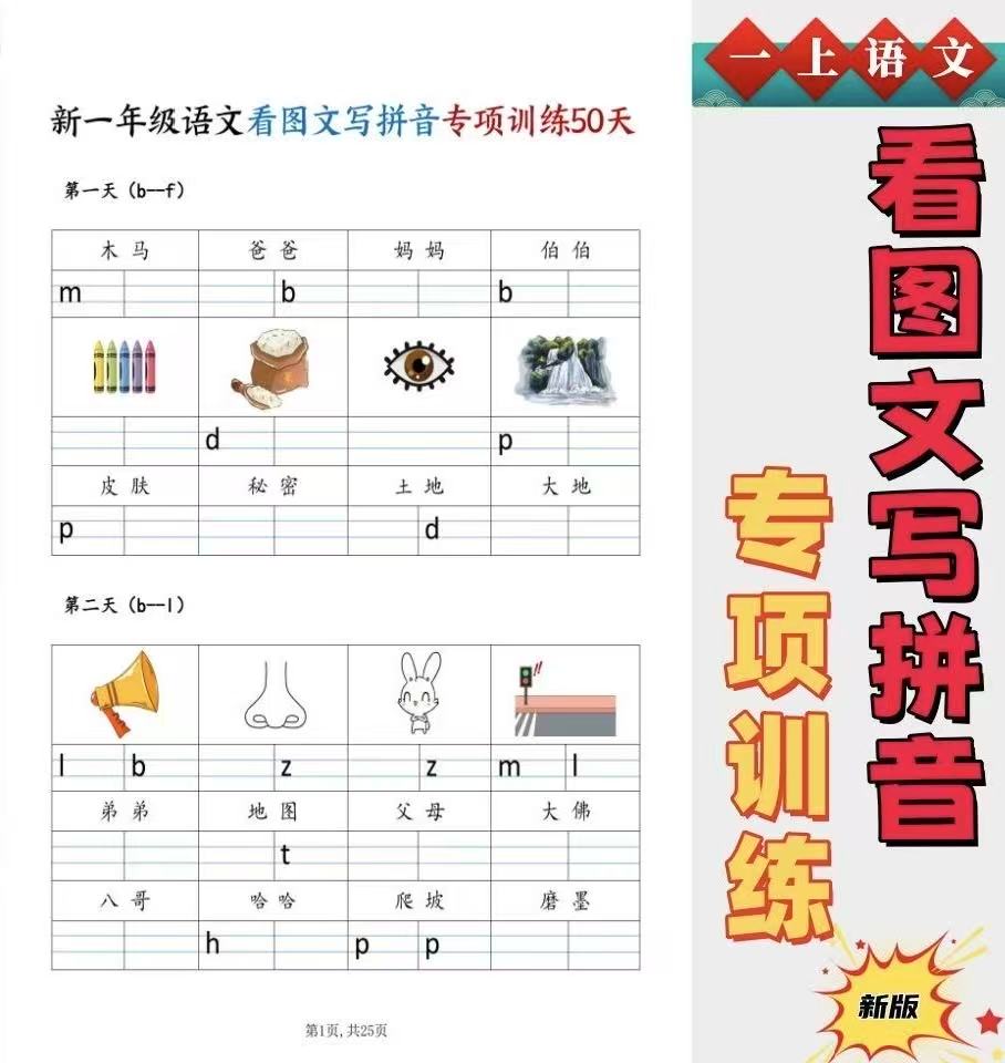 一年级上册看图写话专项训练50天看图写话每日打卡A4彩印
